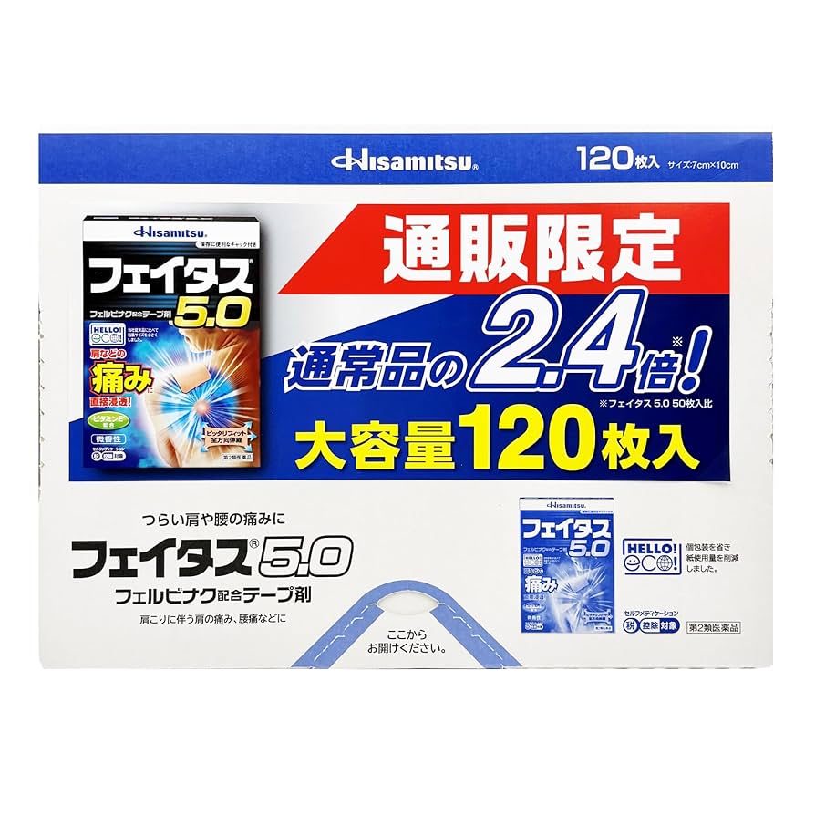 Amazon | 【第2類医薬品】フェイタス5.0 120枚 | フェイタス